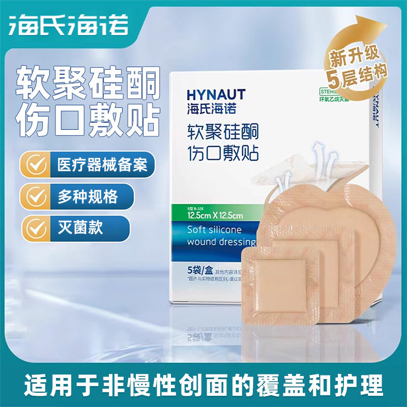 菌海氏海褥疮贴诺口压疮贴软聚硅酮伤敷贴BTY无泡沫辅料灭菌正品
