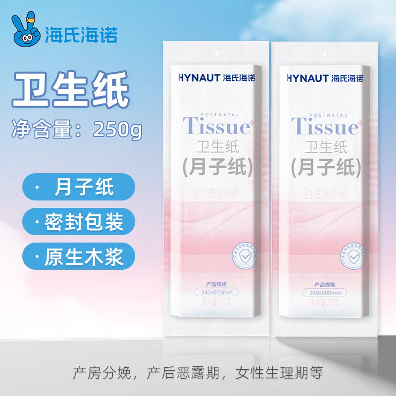 海氏海产月子纸加长产妇房孕妇卫生纸产子妇月纸产后卫生巾ZPR正