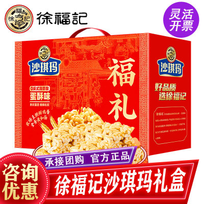 徐福记沙琪玛礼盒福礼1080g早餐下午茶糕点蛋糕春节送礼年货团购
