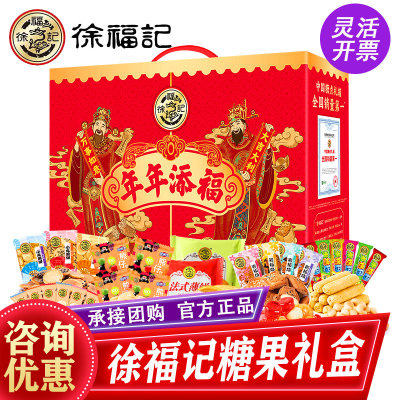 徐福记糖果礼盒年年添福1118g糕点糖果零食大礼包春节年货团购