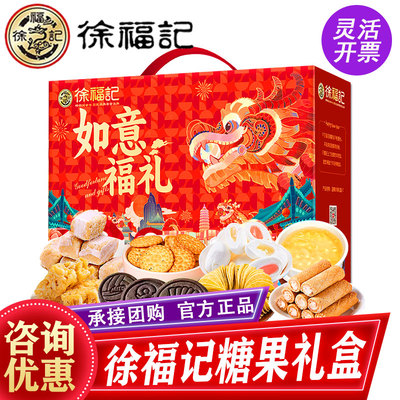 徐福记糖果礼盒如意福礼1131g酥心糖点心零食大礼包春节员工福利