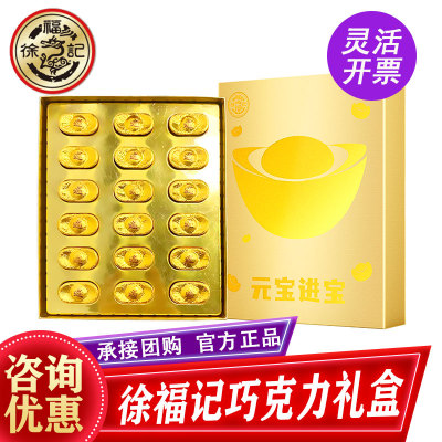 徐福记糖果礼盒元宝进宝190g春节年货零食大礼包喜糖酥心糖礼品