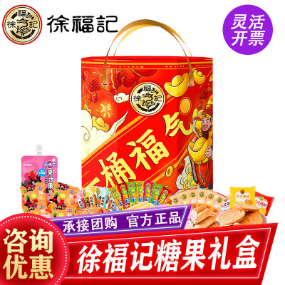 徐福记糖果一桶福气礼盒1802g酥心什锦果汁棉花软糖沙琪玛混合装