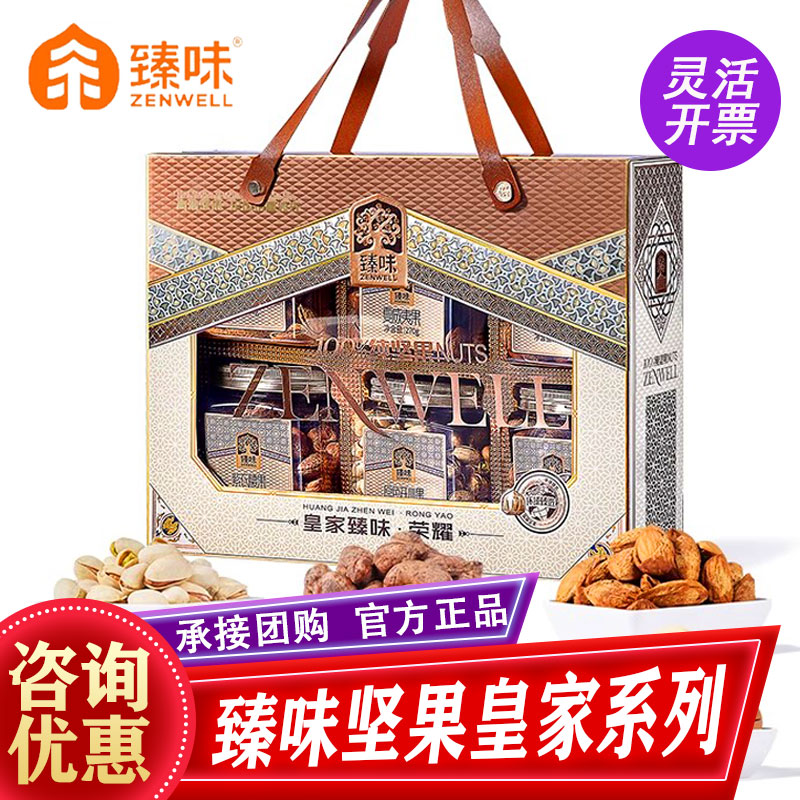 臻味坚果礼盒荣耀1390g罐装纯坚果组合年货大礼包春节送礼送长辈