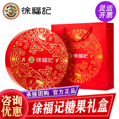 徐福记中国糖果468g糖果年货礼盒大礼包休闲零食员工送礼团购