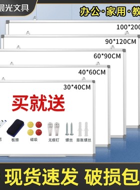 晨光白板写字板挂式家用儿童小黑板教学培训办公会议白班版磁性记