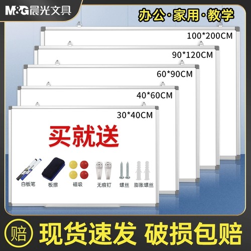 晨光热卖款白板黑板教学办公家用