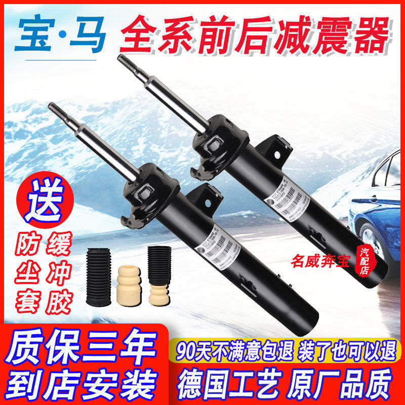适用BMW1系3系5系7系x1x3x5x6miniZ4525GT320523前后避震减震器