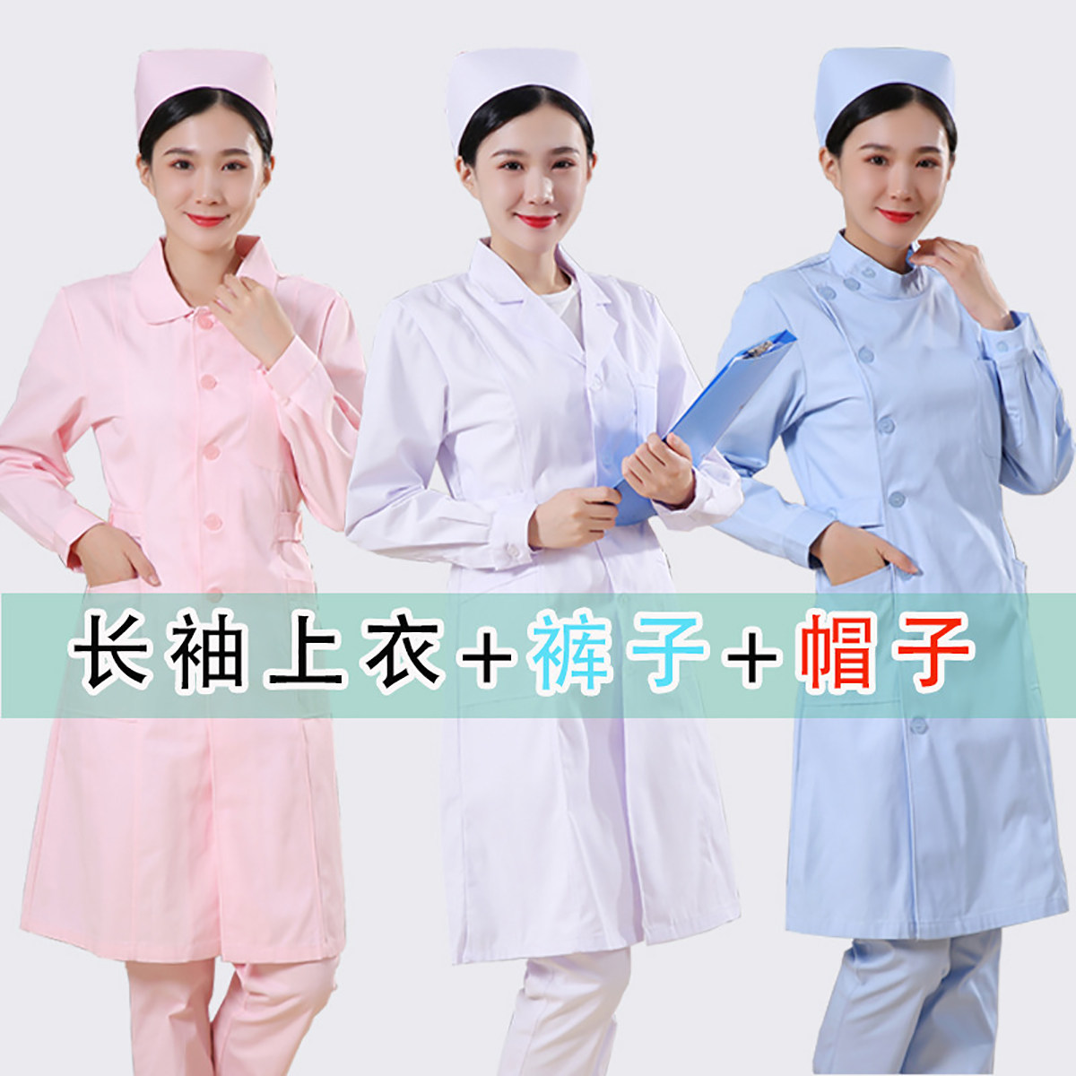 秋冬长袖白大褂医师服耐