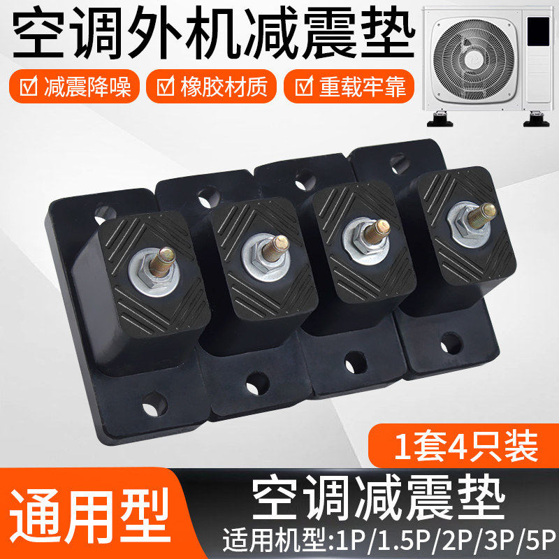空调外机减震垫降噪隔音支架静音加厚橡胶底座防震器垫高脚垫托