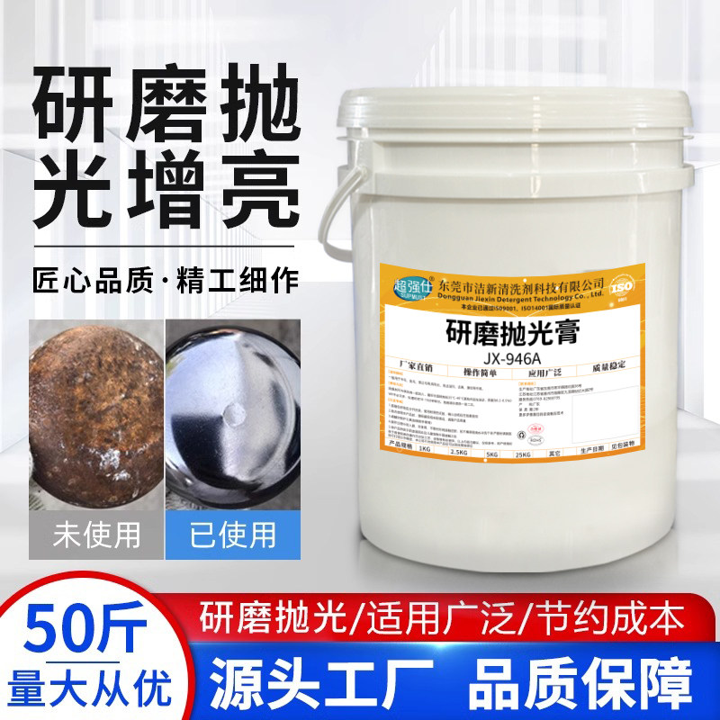 研磨抛光剂振动磁力涡流机抛光液金属光亮剂去油剂不锈钢研磨增亮