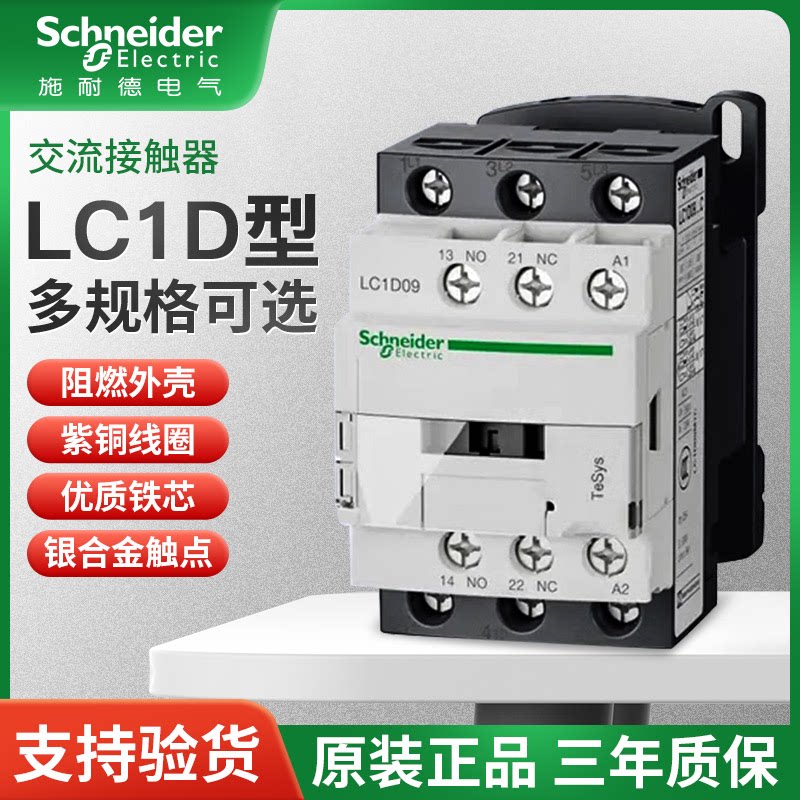 施耐德交流接触器220V 380LC1D09/12/18/25/32/38M7F7C直流接触器