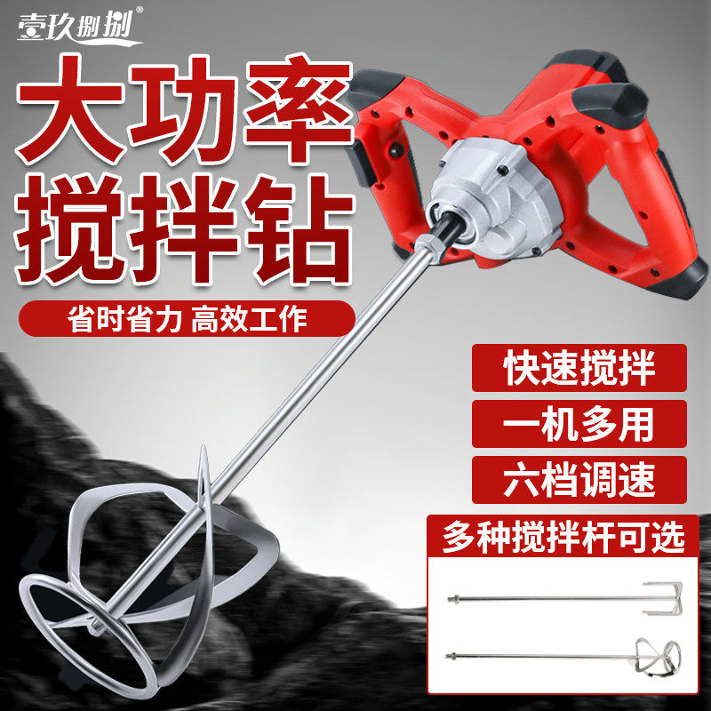 手持食品肉馅电动搅拌器商用油漆涂料打灰腻子粉水泥工业级搅拌机