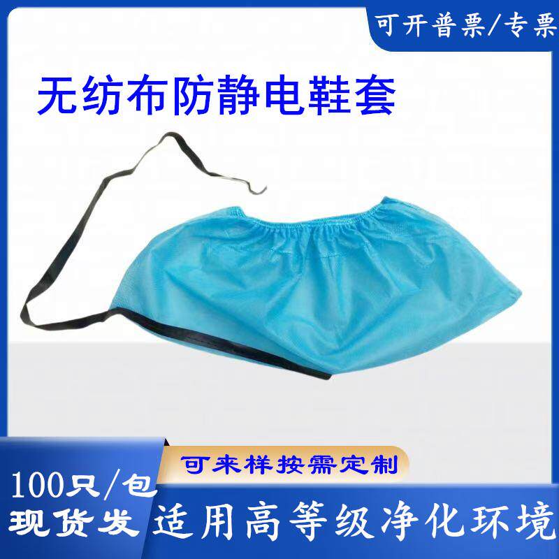 一次性不织布加厚防静电