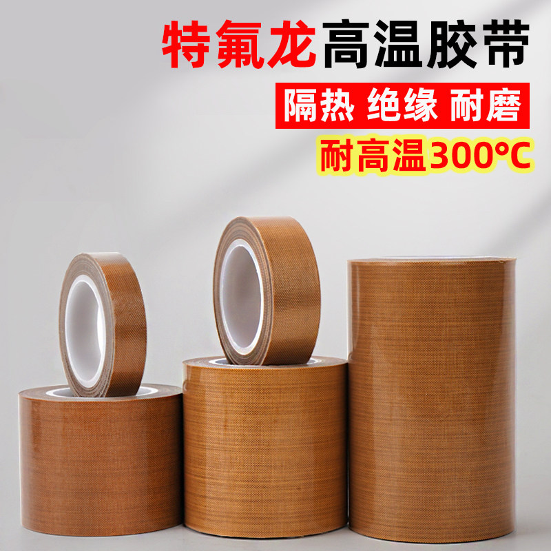 铁氟龙高温胶带封口机耐