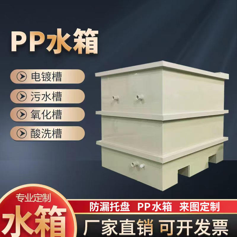 PP板水箱定制 焊接PE托盘PVC电镀槽酸洗槽过滤塑料水箱鱼箱加工定,五金/工具,塑料板,淘宝优惠券,粉丝福利购,淘宝优惠卷