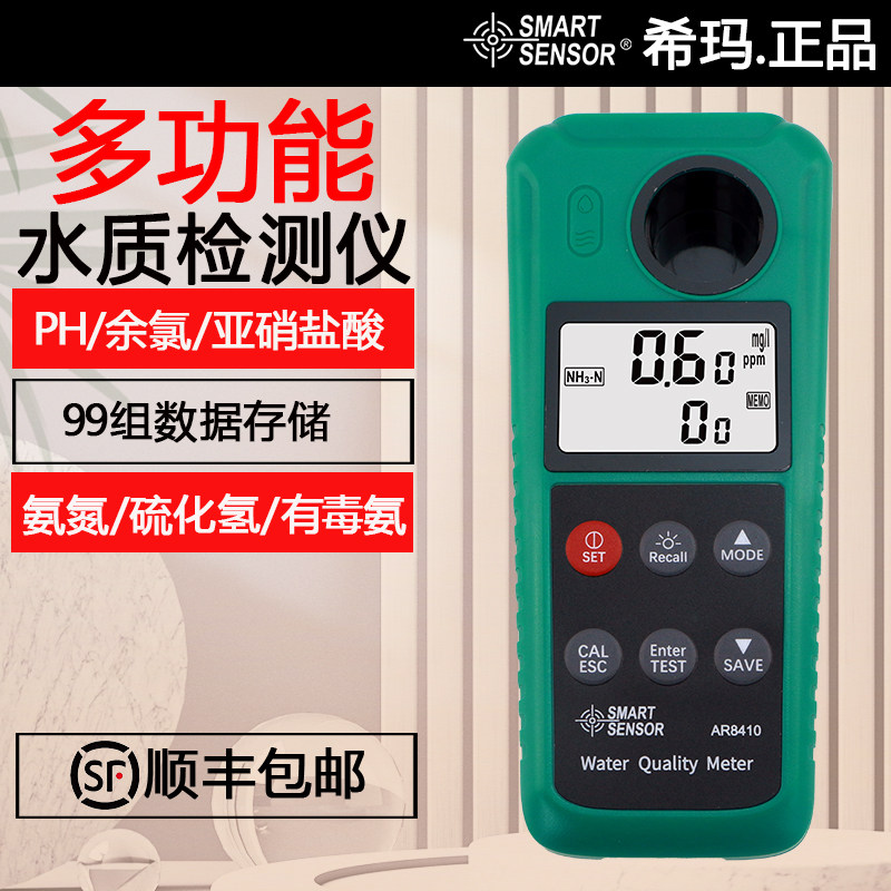 希玛多功能余氯亚硝盐酸