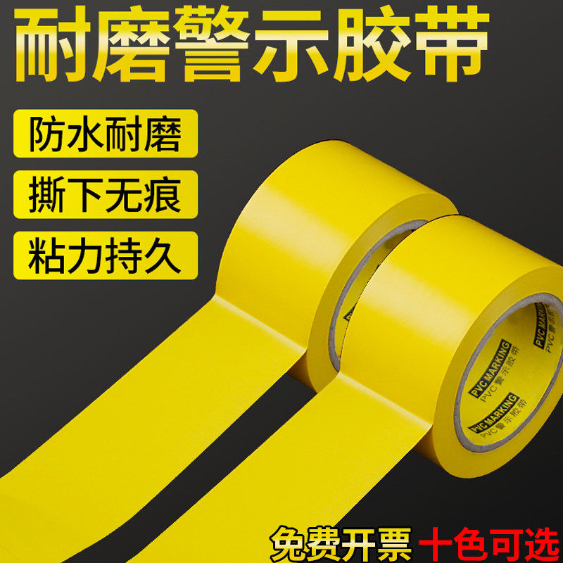 黄色PVC警示胶带安全斑马线 线黑黄警戒带彩色水电标识隔离车间画