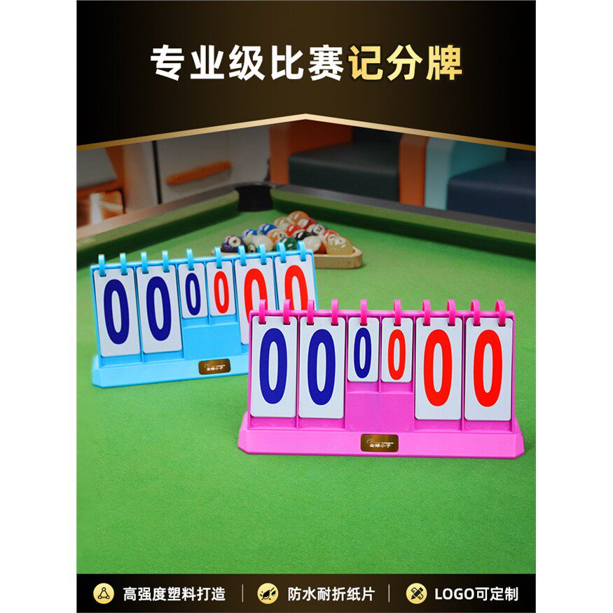 记分牌台球篮球比赛乒乓球可翻计数牌羽毛球积分计分牌翻页比分牌