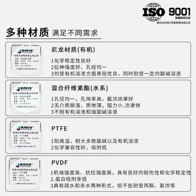 聚凯科创微孔滤膜50./45