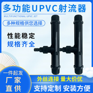 UPVC射流器文氏管文丘里施肥器水射器喷射器射水器气水混合
