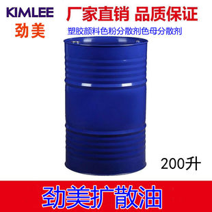 劲美扩散油 色母色粉 矽油 塑料颜料扩散油扩散剂 塑胶分散油白油