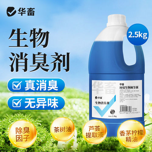 华畜养殖场生物除臭剂猪
