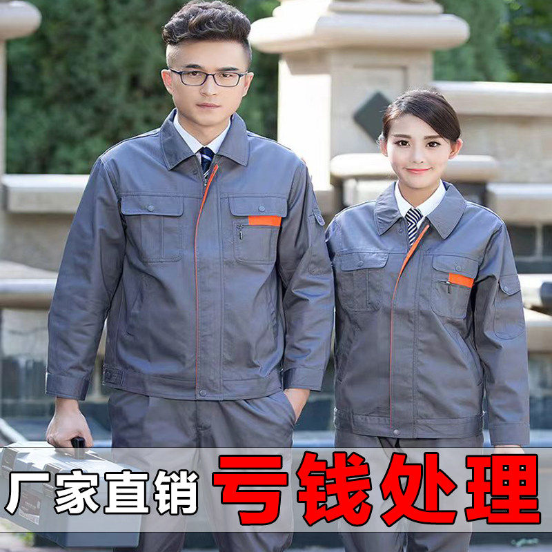 工作服男装春长袖耐磨上