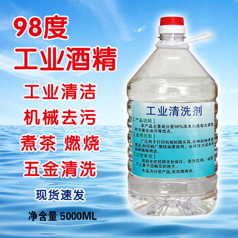 98含量工业清洗剂火疗火罐火锅五金清洁防冻原液去油墨稀释除胶剂