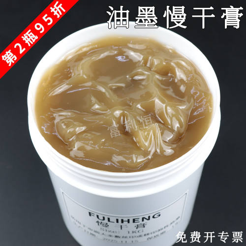 富利恒油墨慢干膏防拉丝