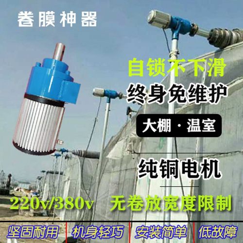 大棚电动卷膜器遮阳网毛毡专用侧置中置自动卷膜卷帘机无卷放限制