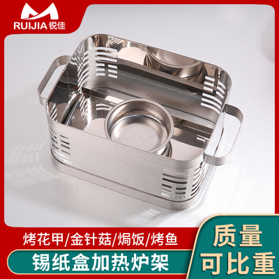 不锈钢锡纸锅架花甲锡纸碗架固体酒精外卖烤鱼火锅环保油保温支架