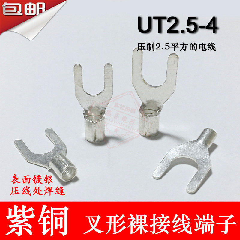 UT254 紫铜焊口 叉形裸端子 冷压接线端子线鼻子06MM厚 1000只