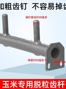 久保田988 EX108收割机玉米专用加强加粗脱粒齿杆13/12齿沃得锐龙