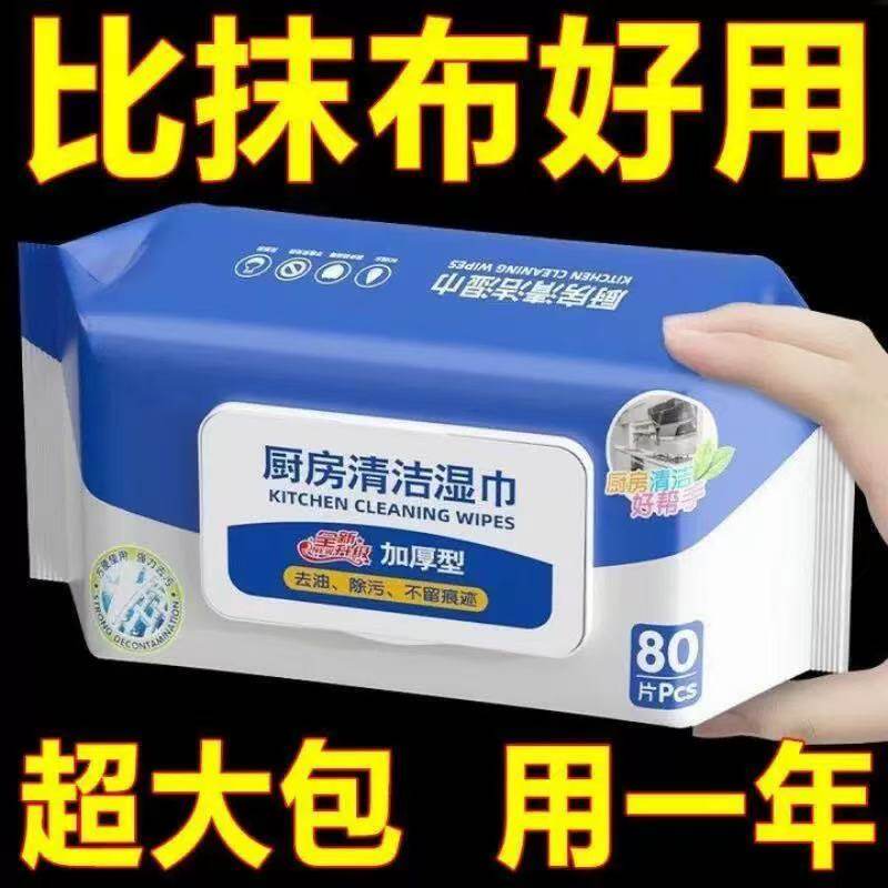 厨房清洁湿巾装加厚型油烟机强力去油去污家用专用湿纸巾