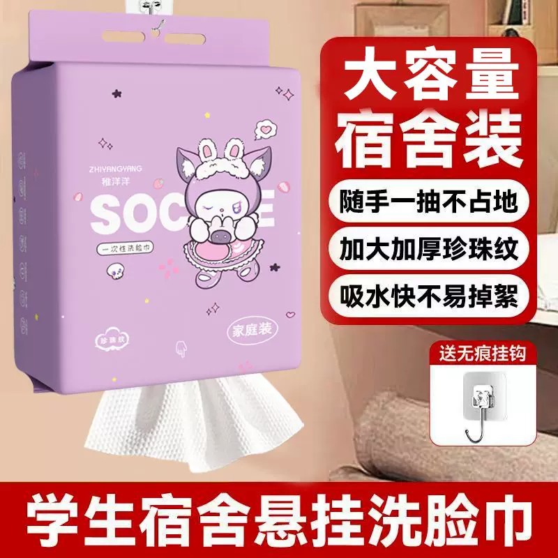 一次性洗脸巾学生宿舍悬挂式珍珠纹大容量吸水强家庭装