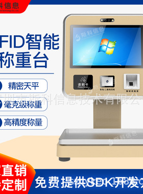RFID智能称重台实验室高精度防腐蚀智能称重设备实验样品称重管理