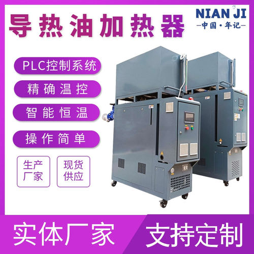 厂家直销350度高温油温机反应釜专用外置油箱导热模温机冷水机