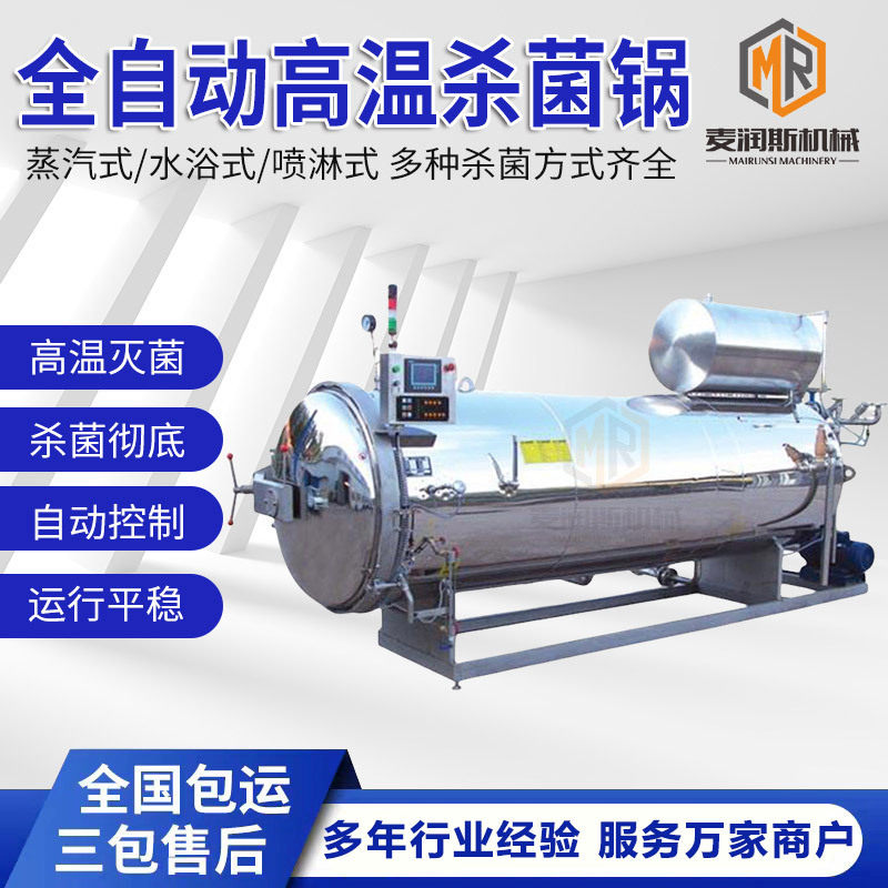 喷淋式高温杀菌锅厂家 真空玉米灭菌锅 鱼罐头杀菌釜 回购率高,厨房电器,其它厨房家电,淘宝优惠券,粉丝福利购,淘宝优惠卷