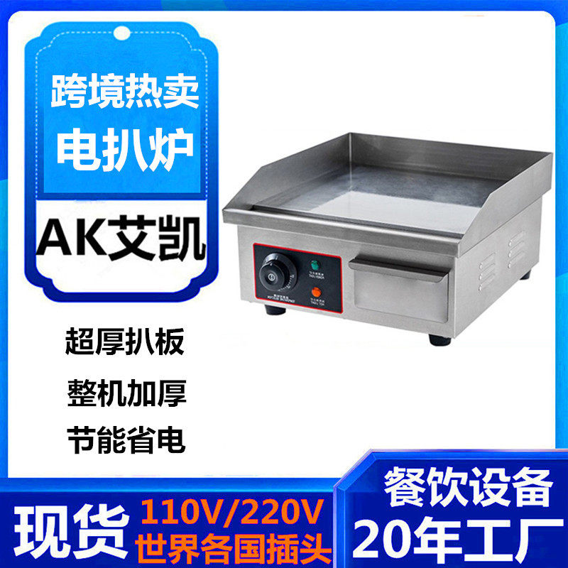 跨境热卖电扒炉商用台式 电铁板烧铁板鱿鱼机 818B扒炉手抓饼机器,厨房电器,其他商用厨电,淘宝优惠券,粉丝福利购,淘宝优惠卷