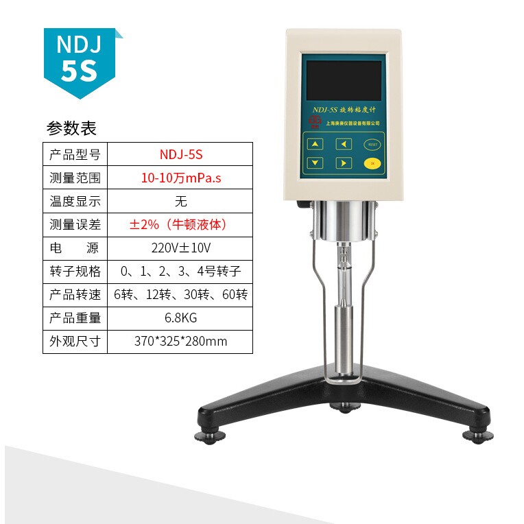 NDJ-5S数字式数显旋转式粘度计油漆油墨胶水沥青粘度检测仪