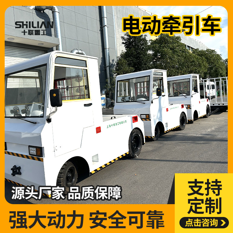 十联重工电动牵引车头蓄电池四轮转运车工厂车间搬运车周转车