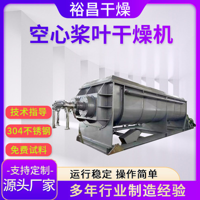 PTA污泥干化设备 电镀下水污泥干燥机