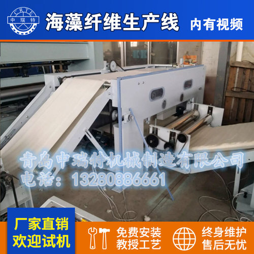 海藻纤维无纺布生产线海藻酸纤维 卫生无纺布甲壳素纤维生产线