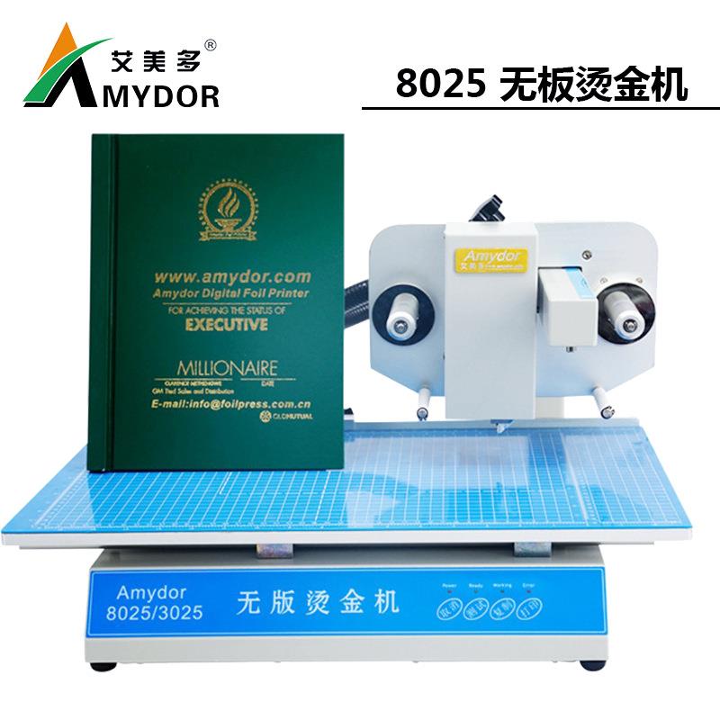 8025数码烫金机 数码无版打印烫金机 USB数码烫金机全自动烫金机