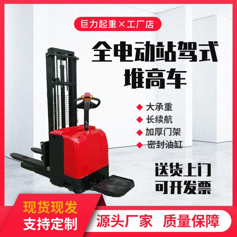 全电动站驾式堆高叉车2吨2米装卸车米托盘车堆垛车1吨搬运堆高车