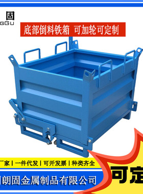朗固工业铁屑箱重型物料周转箱可自卸垃圾箱加厚金属废料回收箱