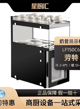 劳特暖杯冷藏柜直冷式食品保温展示柜暖碟暖咖啡杯小型冷热两用