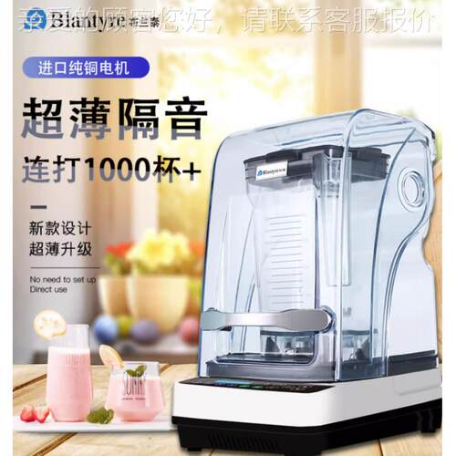 布兰泰隔音冰沙机商用奶茶店咖啡店带罩沙冰机碎冰机破冰搅拌机