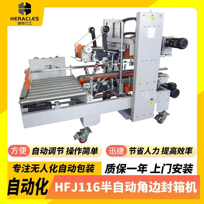 HFJ116自动折盖封箱机 纸盒胶带封口机 多功能半自动角边封箱机,机械设备,其他机械设备,淘宝优惠券,粉丝福利购,淘宝优惠卷